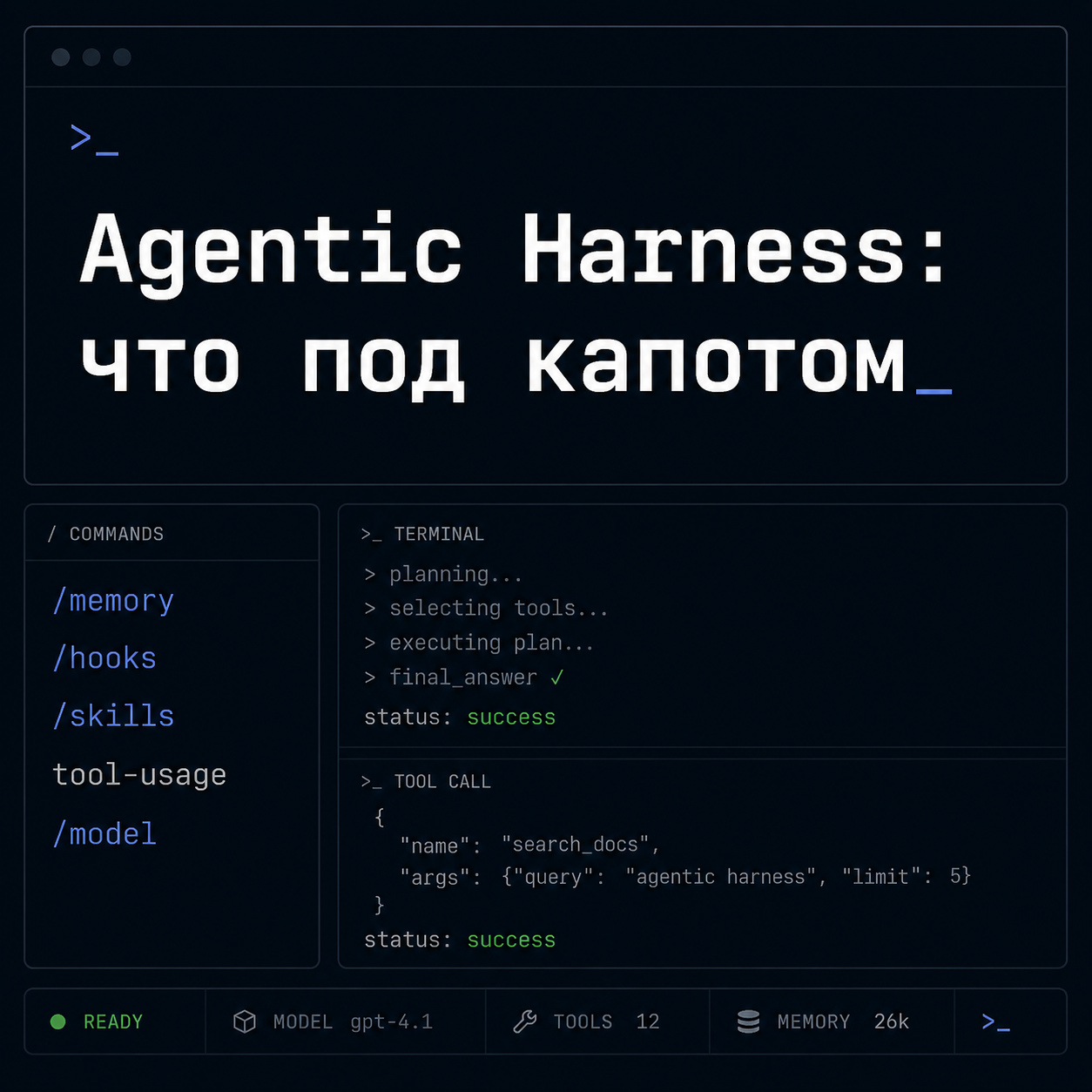 Meetup Agentic Harness: What's Under the Hood